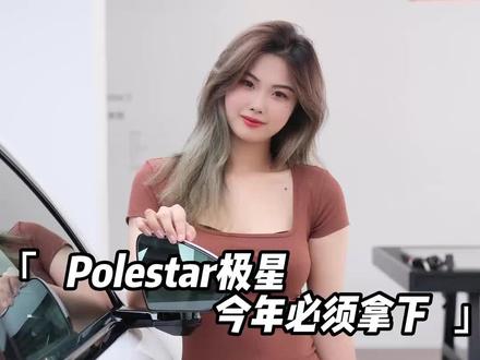 极星polestar 2充电教程 65136f196046081360d009ae253903f8~tplv-dy-resize-origshort-autoq-75:330.jpeg?biz_tag=pcweb_cover&from=3213915784&s=PackSourceEnum_AWEME_DETAIL&sc=cover&se=false&x-expires=2006125200&x-signature=7P70%2F7u3ILJ7u43RYNqPyvqK6pI%3D