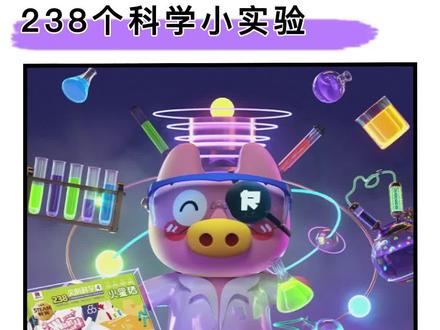 科学实验小视频12岁 91265d46635bfb66cf40ce14584eaa3b~tplv-dy-resize-origshort-autoq-75:330.jpeg?biz_tag=pcweb_cover&from=3213915784&s=PackSourceEnum_AWEME_DETAIL&sc=cover&se=false&x-expires=1992362400&x-signature=7M3a8phXve%2FbxIxqR0f7a6Vd%2FfI%3D