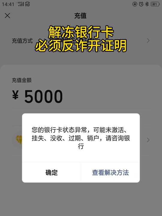 #反诈中心 #只收不付 #断卡行动 #网络赌博 解冻银行卡，要求必须开到反诈中心证明才行