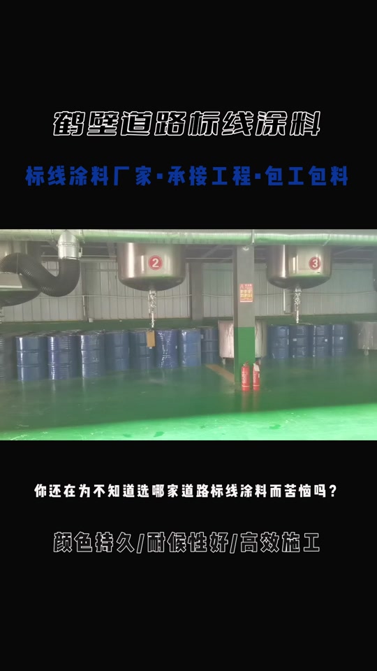 标线涂料品牌排行榜前十名揭秘