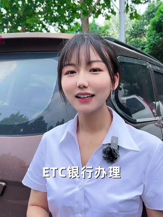 现在怎么办理etc方便 2943ba8814214303a483f0beb6289789~tplv-dy-cropcenter:323:430.jpeg?biz_tag=pcweb_cover&from=3213915784&s=PackSourceEnum_PUBLISH&sc=cover&se=true&sh=323_430&x-expires=1984554000&x-signature=u97azlc5fxbn9n8pSO8CZS92RFM%3D