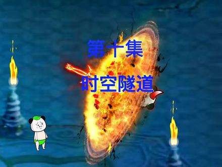 第10集：突破圣人八重境，获得时空隧道#沙雕修仙动画 #原创动画 #小说 #小说推荐 #修仙小说 @DOU+小助手