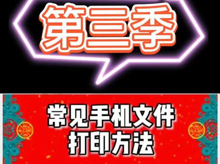 手机如何连接打印机打文件 00d62e60b0d51ffb6866e54aaabcd605~tplv-dy-resize-origshort-autoq-75:330.jpeg?x-expires=1997654400&x-signature=b%2FyjsBuuQYI6tSEv%2FZEbzx7GAgg%3D&from=3213915784&s=PackSourceEnum_AWEME_DETAIL&se=false&sc=cover&biz_tag=pcweb_cover&l=20230424080436AE2D8BE356DAFB71FA66