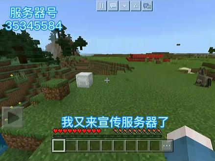 我的世界服务器宣传 抖音