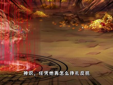 第36集：遗迹深处，龙珠现世！#二次元 #动漫 #动画 #修仙 #原创动画