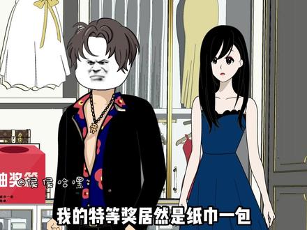 隐形富豪参加恋综全程开挂，走哪哪免单，流量鲜肉本想模仿却疯狂翻车！太惨了！#沙雕动画 #原创动画 #二次元