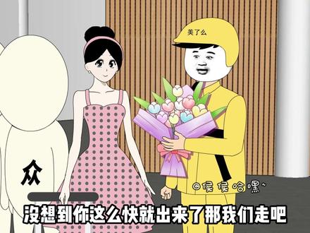 最惨网恋翻车现场，你以为对方是个轻盈的小天使，实则是个重磅大恶魔……#沙雕动画 #原创动画 #二次元