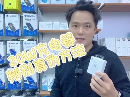 苹果怎么看是不是原厂充电头 0ccf9d898c20e750487de17c42fcba52~tplv-dy-resize-origshort-autoq-75:330.jpeg?x-expires=1988953200&x-signature=7%2Bp8U8r%2FgPOYF7TLqoesmT7L0o8%3D&from=3213915784&s=PackSourceEnum_AWEME_DETAIL&se=false&sc=cover&biz_tag=pcweb_cover&l=202301131508335E8D324A2A14BA06C52A