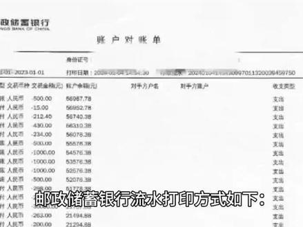 邮政储蓄银行流水怎么打印?#干货分享 #10000粉丝计划 #流水怎么打印 #清远哪里可以办理流水证明 #工资流水单