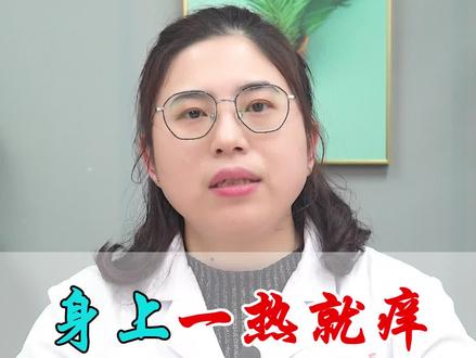 阳了身上老是痒是怎么回事怎么办 身上老是痒是什么原因 怎么治 身上老是痒 是怎么回事 抖音 阳了身上老是痒是怎么回事怎么办 身上老是痒是什么原因 怎么治 身上老是痒 是怎么回事 抖音