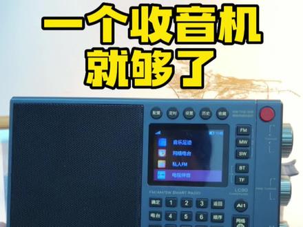 最好用的网络收音机 133bc6f395fe4bf20b0947175fe9f116~tplv-dy-resize-origshort-autoq-75:330.jpeg?x-expires=2005826400&x-signature=5ccCPMR0fITK4TI4VOnYMDnodSs%3D&from=3213915784&s=PackSourceEnum_AWEME_DETAIL&se=false&sc=cover&biz_tag=pcweb_cover&l=202307272208509F971BA72796FB22A04C