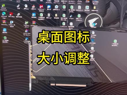 图标大小怎么设置 1356462f4b6ac6a1819537964ee3368f~tplv-dy-resize-origshort-autoq-75:330.jpeg?x-expires=2015568000&x-signature=Qn8SMO5%2Fwjs5HE9s8z%2BhIQTdHDU%3D&from=3213915784&s=PackSourceEnum_AWEME_DETAIL&se=false&sc=cover&biz_tag=pcweb_cover&l=202311171626274010327F98B3EB04D534