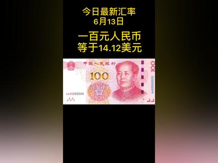 30美元等于多少人民币 30美元等于多少人民币22 30万美元等于多少人民币 抖音 30美元等于多少人民币 30美元等于多少人民币22 30万美元等于多少人民币 抖音