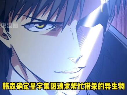 韩森遭到星宇集团内奸的谋杀 #有声漫画 #漫画解说 #超级神基因 #二次元