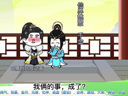 两情若是久长时，又岂在朝朝暮暮。但你可愿意为你爱的人等待百年之久呢？#沙雕修仙动画 #二次元 #动漫 #国漫 #搞笑动画