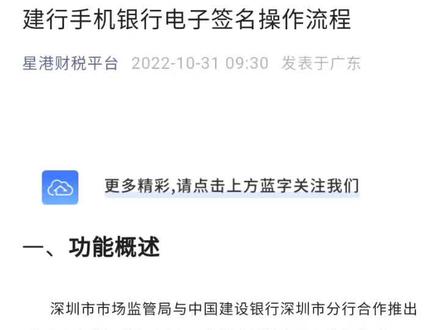 建行手机银行电子签名操作流程#财税知识 #每天学点财务知识 #会计 #每天跟我涨知识