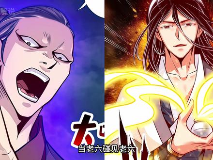 当老六碰上老六  #漫画解说 #漫画推荐 #二次元原创