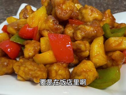 菠萝古老肉正宗做法视频 21a285bdcf05235768a059254bbf3356~tplv-dy-resize-origshort-autoq-75:330.jpeg?x-expires=1994922000&x-signature=NRZDKrroX55fvlST5Ptv1Z5nJmk%3D&from=3213915784&s=PackSourceEnum_AWEME_DETAIL&se=false&sc=cover&biz_tag=pcweb_cover&l=202303231713362B1897666150BA059D2E