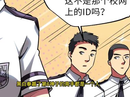 韩森终于不再隐藏，主动自爆身份 #漫画解说 #神基因 #充能计划 #国漫 #有声漫画
