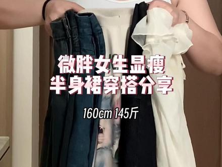 微胖女生穿搭夏季 2c3ba64bd40930979419cca6338caf43~tplv-dy-resize-origshort-autoq-75:330.jpeg?x-expires=2000736000&x-signature=1ui7qGvbNv0E1rbu7Q72kIt%2FxJQ%3D&from=3213915784&s=PackSourceEnum_AWEME_DETAIL&se=false&sc=cover&biz_tag=pcweb_cover&l=2023053000512822874305D34A4D315A41