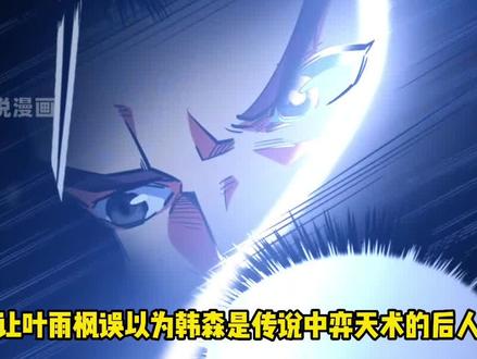 韩森再次获得兵器型超级神兽魂，再也不用猥琐发育 #有声漫画 #漫画解说 #超级神基因 #二次元
