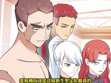 拜托，你真的很弱诶 #漫画解说 #漫画推荐 #二次元