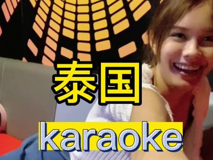 泰国曼谷ktv哪里可以唱中文歌-抖音