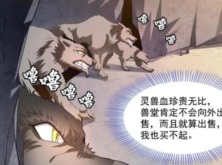 嗜血成性的凶猛野兽，到男主身前秒变哈士奇。 #天道图书馆 #漫画解说 #漫画推荐 #动漫推荐 #热门推荐