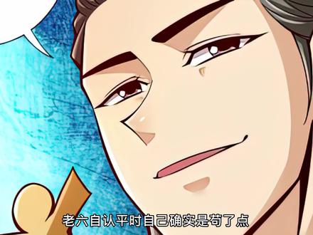 比老六还苟的人？ #漫画解说 #有声漫画 #二次元原创