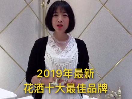 揭秘恒温花洒套装品牌排行榜前十名! 揭秘恒温花洒套装品牌排行榜前十名!