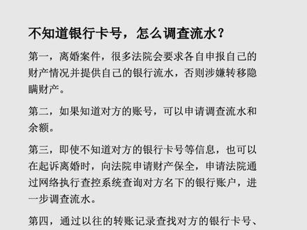 不知道银行卡号,怎么调查流水?#南京离婚律师 #抖来普法2022 #离婚咨询 #离婚财产分割