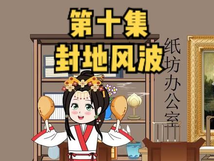因祸得福，没想到封地可以赚大钱 #原创动画 #轻漫计划 #有声漫画 #一定要看到最后