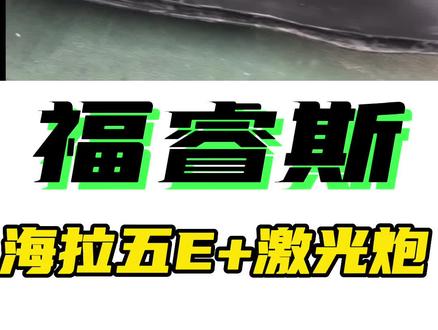 激光炮车灯 评测 37f3dd794ba4e4c0ae0a1d4a4d7bb49a~tplv-dy-resize-origshort-autoq-75:330.jpeg?x-expires=1998705600&x-signature=QeXD6d5dN3IQQ51L6yyyXqCRmEg%3D&from=3213915784&s=PackSourceEnum_AWEME_DETAIL&se=false&sc=cover&biz_tag=pcweb_cover&l=20230506125014463BD239B5EC130C4262