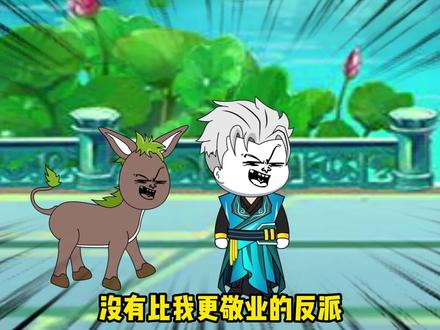 第六集：刚刚嘎了气运男主，就被正派大佬堵上门来！怎么办？ #沙雕修仙动画 #原创动画 #修仙