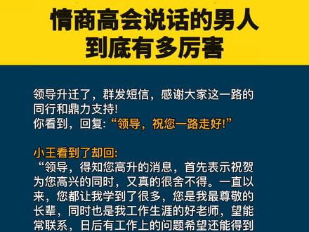 职场高情商聊天社交,职场高情商聊天社交