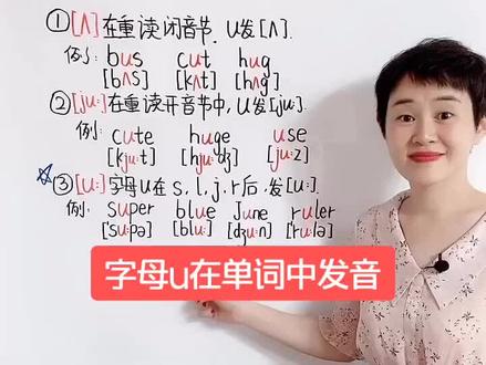 U的音标发音 U的音标发音及单词 Aeiou的音标发音 抖音 U的音标发音 U的音标发音及单词 Aeiou的音标发音 抖音