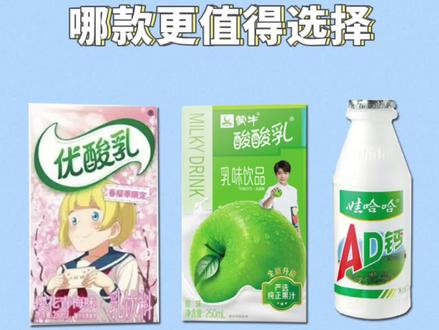酸酸乳和优酸乳的图片 3e13bfdc4fc116f109941e831a5efe48~tplv-dy-resize-origshort-autoq-75:330.jpeg?x-expires=2005599600&x-signature=V%2F2JMnAmMsBtaW9t31Au3CNy7%2Fg%3D&from=3213915784&s=PackSourceEnum_AWEME_DETAIL&se=false&sc=cover&biz_tag=pcweb_cover&l=202307250713416A5B72D538D85D63B68E
