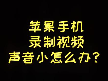 苹果手机怎么录屏视频 408f2e645eb52c68b31c61f9a4fc1834~tplv-dy-resize-origshort-autoq-75:330.jpeg?x-expires=2012479200&x-signature=XQ2dKyayBh6N0fagrmy1fUyCbr4%3D&from=3213915784&s=PackSourceEnum_AWEME_DETAIL&se=false&sc=cover&biz_tag=pcweb_cover&l=20231012224921BCF294A9A85E5723A5B7