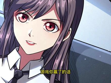 一场游戏，赢了我做你女朋友 #有声漫画 #二次元 #国漫