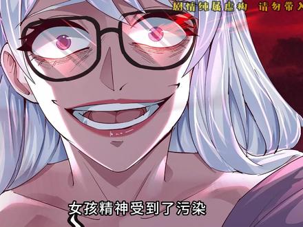 全城混乱，安全感于绝望中降临... #从红月开始 #二次元 #国漫 #有声漫画 #漫画解说