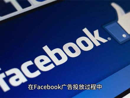 facebook广告投放工作怎么样 437e7cb0f43728dc804000d28566229e~tplv-dy-resize-origshort-autoq-75:330.jpeg?x-expires=2016813600&x-signature=LweeQGemLAzBeure0Xk4OKPT%2Bq4%3D&from=3213915784&s=PackSourceEnum_AWEME_DETAIL&se=false&sc=cover&biz_tag=pcweb_cover&l=202312020205385E8A78593B6D9D437C21