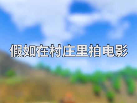 我的世界粉丝地图大冒险 翔凯竟然猜对了密码 我的世界 抖音 我的世界粉丝地图大冒险 翔凯竟然猜对了密码 我的世界 抖音