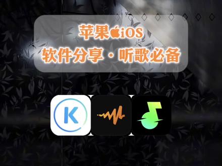 ios免费听歌的音乐 4747d4ff6a9c92d414512b86d4500c62~tplv-dy-resize-origshort-autoq-75:330.jpeg?x-expires=2017314000&x-signature=hV9Lv%2BN8wZ8rn0O0Dv1kuTDd8UU%3D&from=3213915784&s=PackSourceEnum_AWEME_DETAIL&se=false&sc=cover&biz_tag=pcweb_cover&l=20231207214125E733B9DAB053781B1393