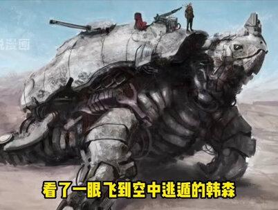 韩森遭遇超级神生物追杀，在线征集给老龟一个霸气的名字 #有声漫画 #漫画解说 #超级神基因 #二次元