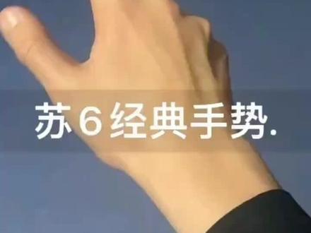 a手是什么梗 495a61c74f33e5cf2505b20a5e040213~tplv-dy-resize-origshort-autoq-75:330.jpeg?x-expires=2017321200&x-signature=VIOwXPRhbsJszxpz5S6boiKdqzg%3D&from=3213915784&s=PackSourceEnum_AWEME_DETAIL&se=false&sc=cover&biz_tag=pcweb_cover&l=202312072327096AA1364A317A14202968