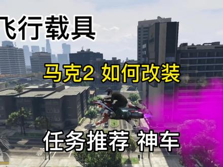 gta马克兔烟雾哪个好看-抖音