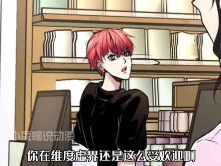 我的影子会挂机52：凌安的紧急求助 #动漫推荐 #二次元 #漫画解说 #漫画 #漫画推荐 #我的影子会挂机
