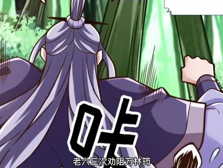 老六当真是谨慎啊  #漫画解说 #有声漫画 #漫画推荐