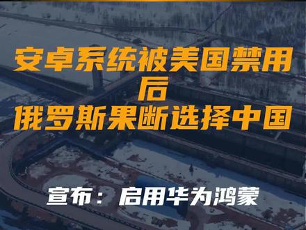 安卓系统是哪个国家出的 4e9c0efcfd91b27a5cd1876c6356f498~tplv-dy-resize-origshort-autoq-75:330.jpeg?x-expires=2005650000&x-signature=3oFkXU99QDYBQKm38vXiy6Z6V%2BI%3D&from=3213915784&s=PackSourceEnum_AWEME_DETAIL&se=false&sc=cover&biz_tag=pcweb_cover&l=202307252111415A68B7A60FA6331204A4