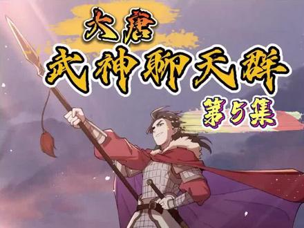 这情敌的嘴真毒 #有声漫画 #二次元 #漫画解说 #大唐武神聊天群